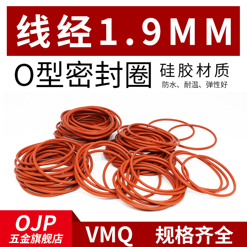 铁红色硅胶O型圈外径50-100*线径1.9mm耐温环保小皮圈弹性好无味