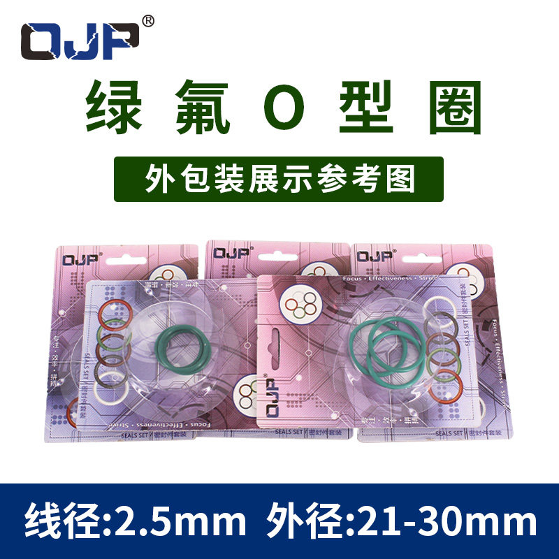 彩盒包装氟胶O型圈外径21/22/23/24/25/26/27/28/29/30*2.5mm耐磨