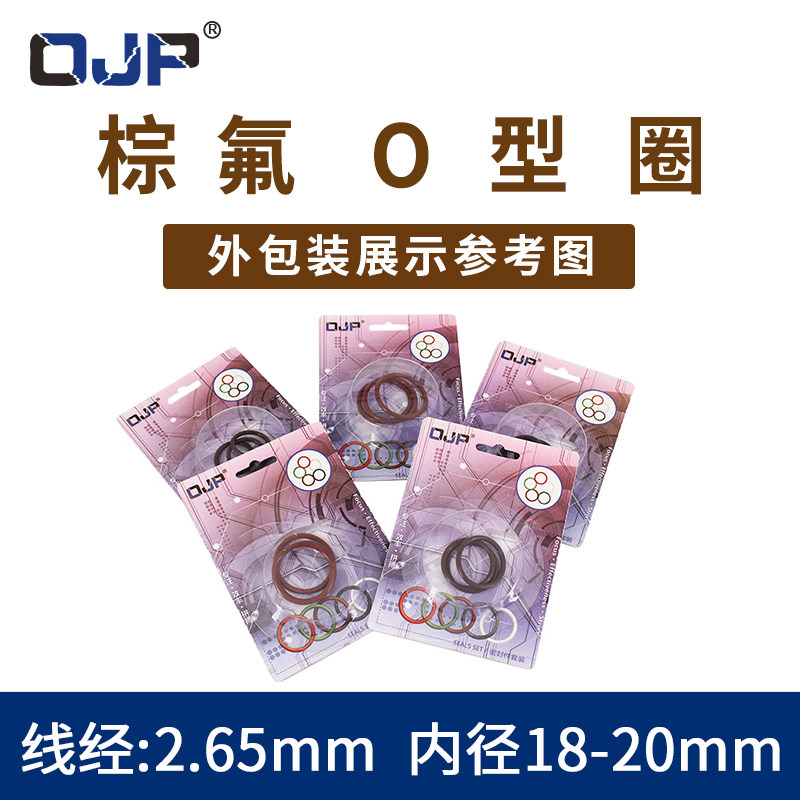 彩盒包装棕色氟胶O型圈内径18/19/20*2.65mm 耐磨耐压耐高温胶圈