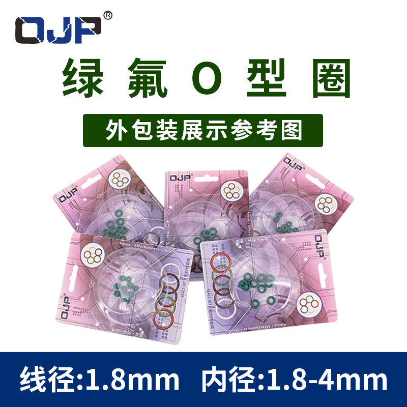 彩盒包装氟胶O型圈内1.8/2/2.24/2.5/2.8/3.15/3.55/3.75/4*1.8mm