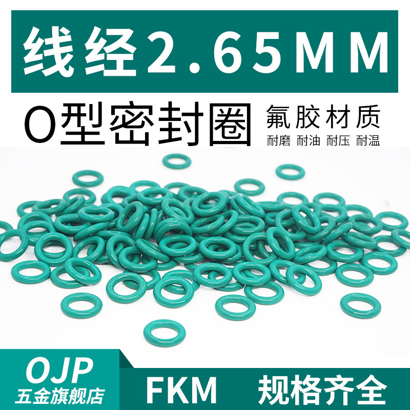 氟胶O型圈内6-40*线径2.65mm橡胶小皮圈 耐磨耐高温耐压密封圈