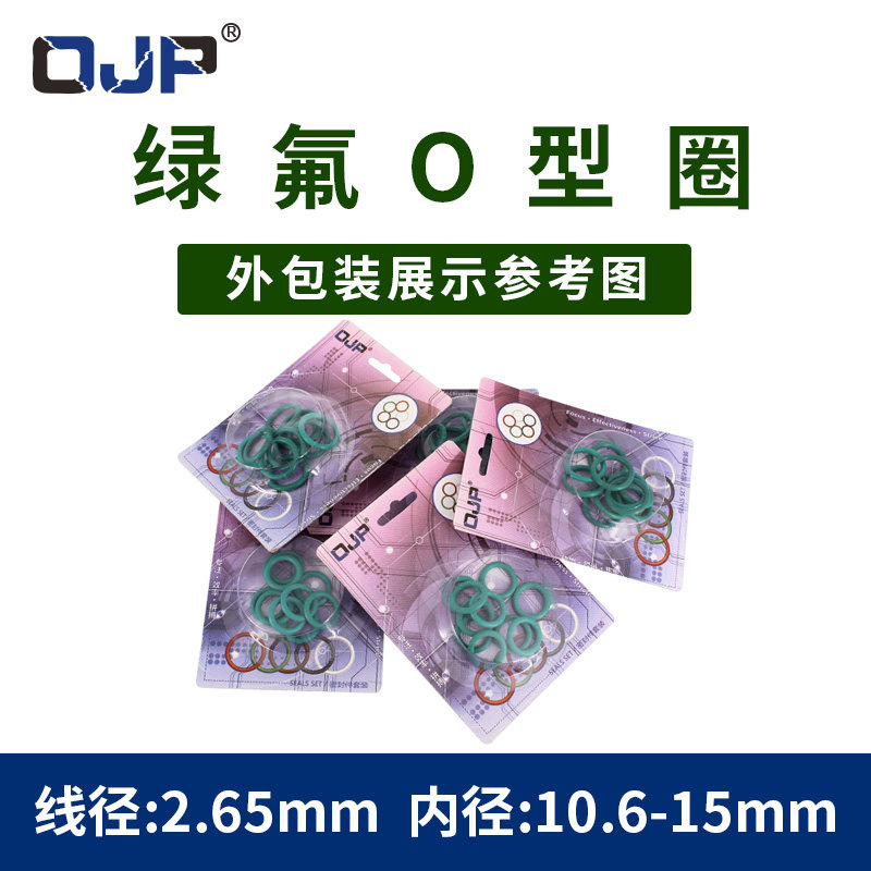 彩盒包装氟胶内径10.6/11.2/11.8/12.5/13.2/14/15*2.65mm耐高温
