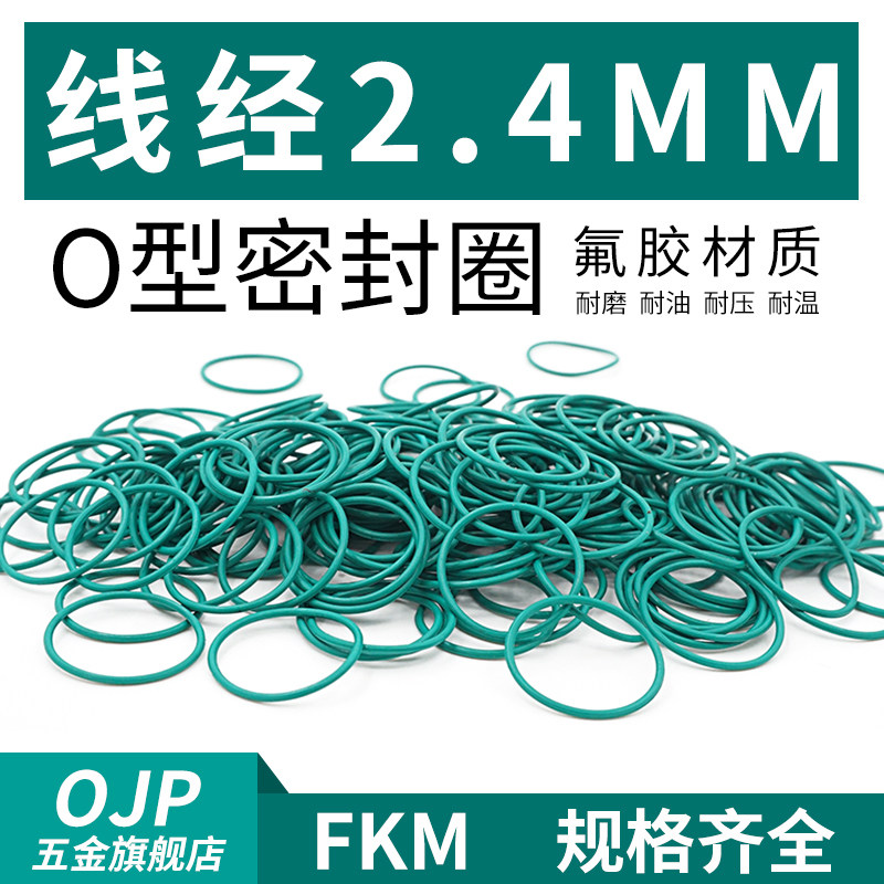 氟胶O型圈外径41-150*线径2.4mm橡胶小皮圈 耐磨耐高温耐压密封圈