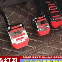 Car modified pedal clutch brake throttle aluminum alloy widened anti-slip pad cover stainless steel universal type