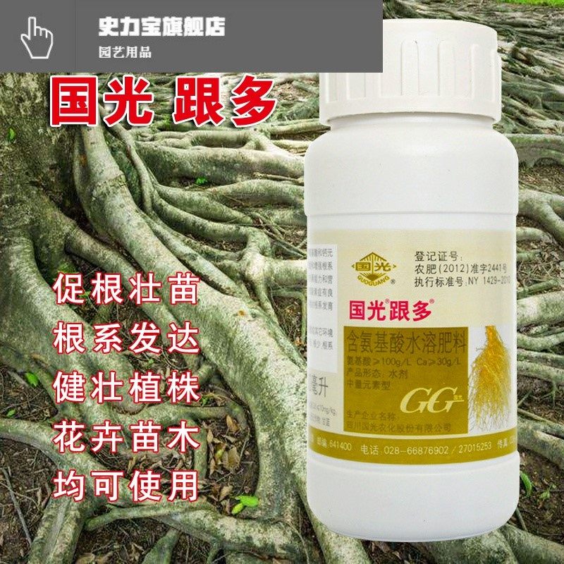 National Light followed by multiflower saplings transplanting root-nourishing root-nourishing root-nourishing root-seedling rooting agent rooting liquid green plant nutrition