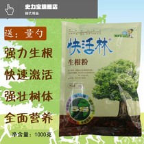 Fast Living Forest Fast Universal Rooting Powder Miao Tree Fruit Tree Transplanting Cuttage Flower Garden Forest Greening Strong Effect