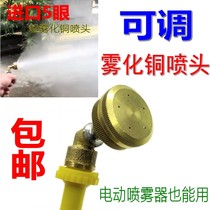 Imported agricultural atomization Spray Head Garden High Pressure Motorised Electric Nebulizer Fruit Tree Nozzle 5 Eye Single Eye 8 Eye