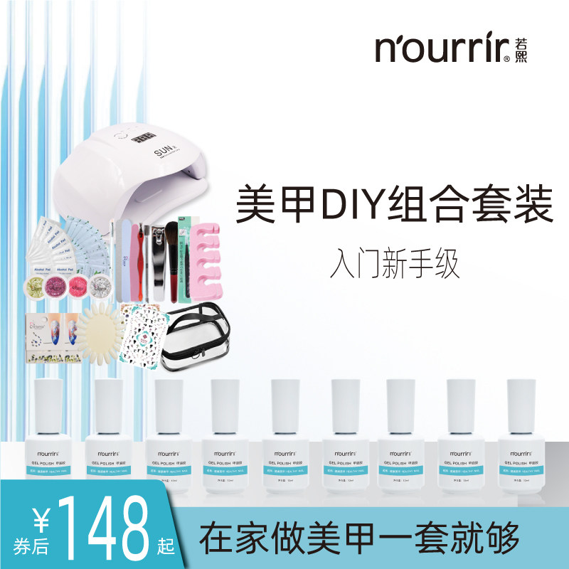 Ruoxi nail oil glue manicure light therapy machine beginner tool set pregnant women can use a full set of bottom glue seal layer glue