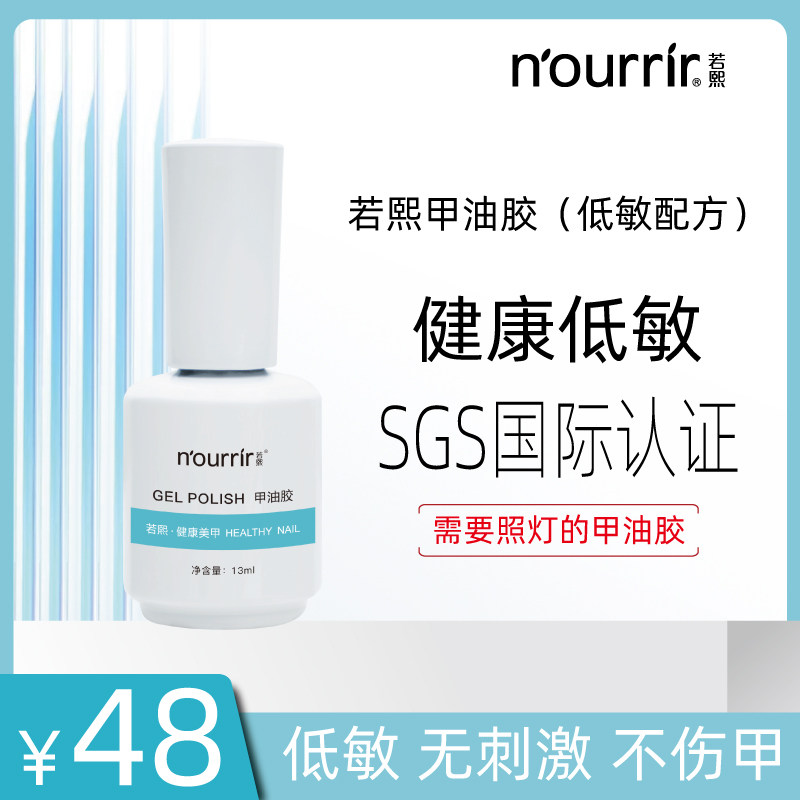 Low-sensitive Ruixi Oil Pregnant Women Can Use Nail Mei Nourrir Pure Plant Base Adhesive Cover