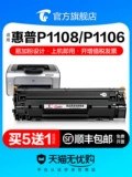 Применимо к HP P1108 Cortridge Cartridge HP Laserjet P1106 Laser Printer Box HP1108 Копировать все чернильные чернила 1106 Специальная карбоночная коробка легкая порошковая барабан CC388A