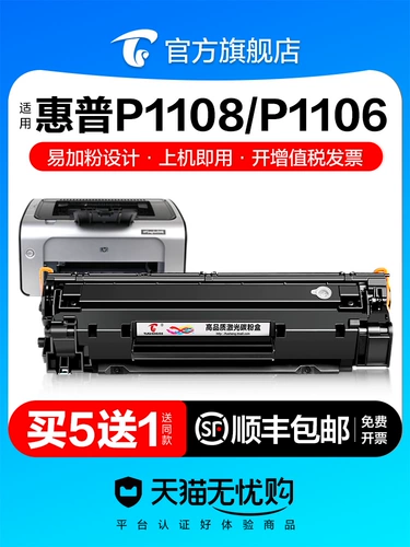 Применимо к HP P1108 Cortridge Cartridge HP Laserjet P1106 Laser Printer Box HP1108 Копировать все чернильные чернила 1106 Специальная карбоночная коробка легкая порошковая барабан CC388A