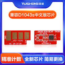 tu sheng applicable Samsung MLT-D1043S chip ML1666 1676 3200 SCX-3201 printer 1861 1675 1661