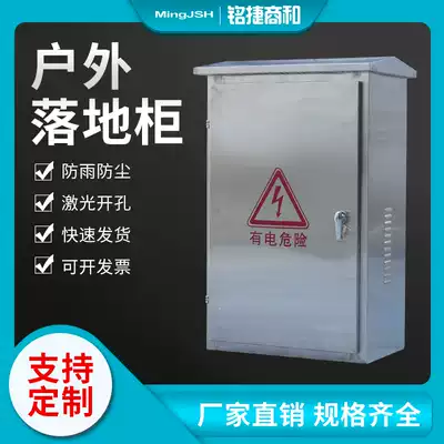 Stainless steel distribution box floor cabinet control box rainproof power Cabinet variable screen cabinet terminal box electrical box lighting cabinet