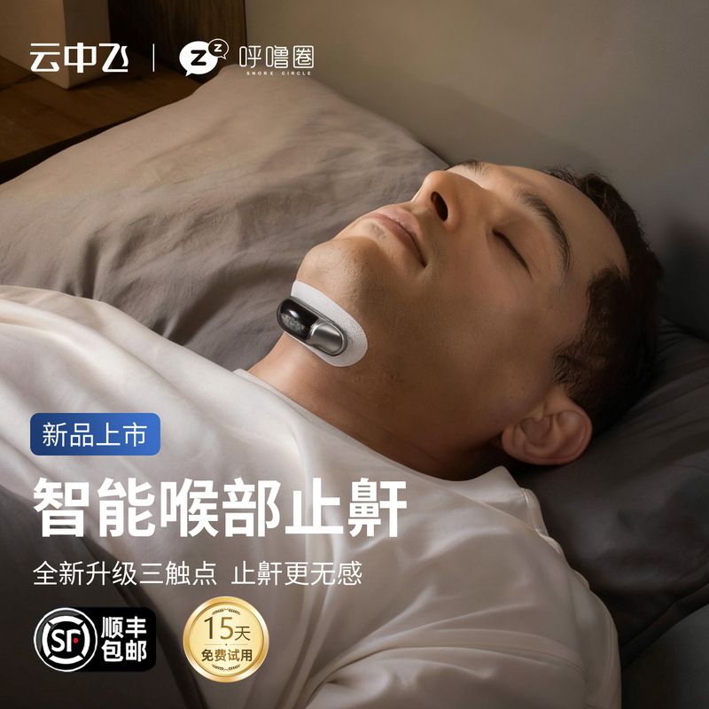 Anti-Snoring Device Yunzhongfei Prevents Mouth Opening and Snoring, Massage Device for Men and Women, Apnea Instrument for Home Use to Stop Snoring Anti-Snoring Device Yunzhongfei Prevents Mouth Opening and Snoring, Massage Device for Men and Women, Apnea Instrument for Home Use to Stop Snoring