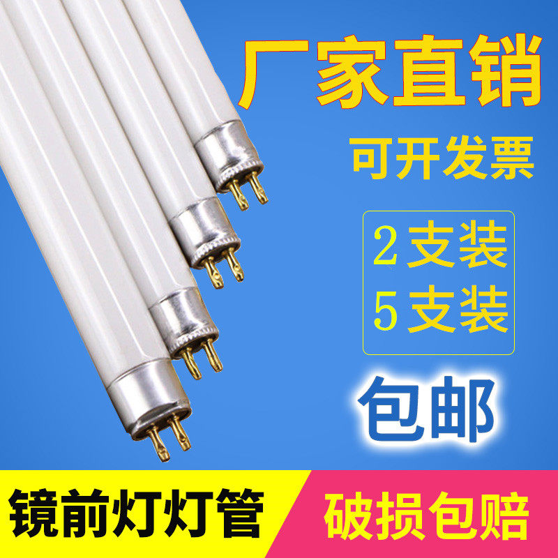 Tengguan T5 lamp mirror fluorescence long strip household bath T4 thin daylight 8 lamp tube small 14w