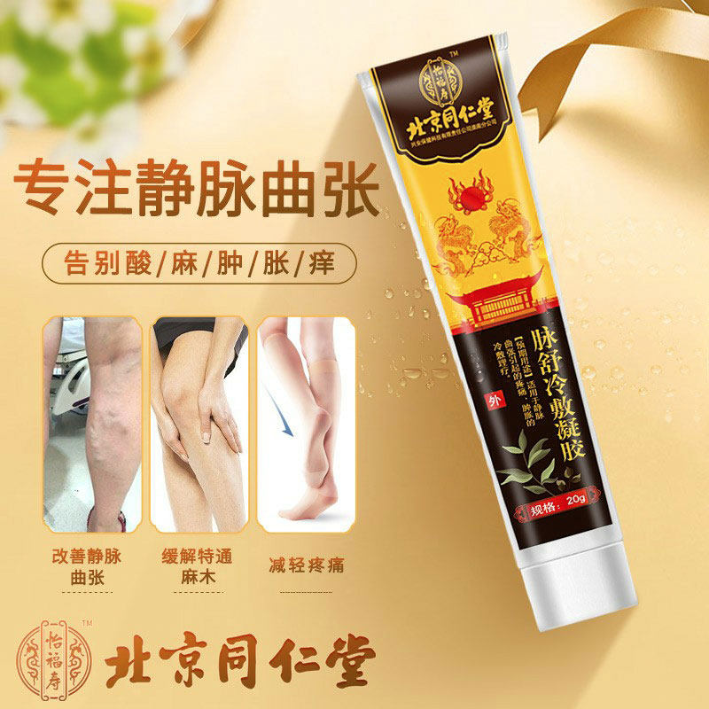 Tongrentang Yifu Shou vein Shu cold application Gel Vein anti-varicose gel Gel Condensation