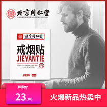 Smoking cessation sticks to Beijing Tongrentang Yimei Hall Safe Cessation Nicotine Sticker