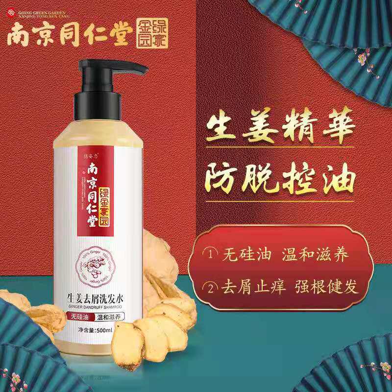 Nanjing Tongrentang Ginger Shampoo Water Hair Protection Anti-Alopecia Hair Growth Men and Women Dense Hair Fixed Hair Control Oil Shampoo Hair Care Lotion