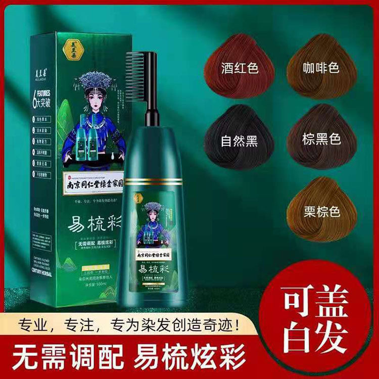 Tongrentang easy-to-comb color hair dye hair cream Meilando hair dye white hair a comb black plant water 500ml popular color