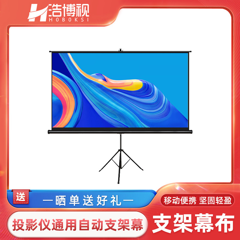 Hao Boo view applicable j10s projector Automatic bracket curtain cloth Home 100 inch Free to punch mobile bracket curtain g9s h3s h3s z8x z8x z6xpro z6xpro f5 f5