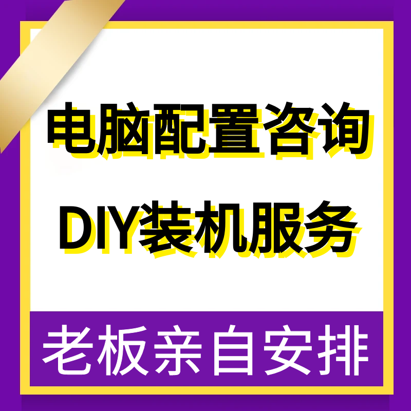 Computer installation DIY configuration single consultation custom host hardware upgrade desktop home machine accessories list