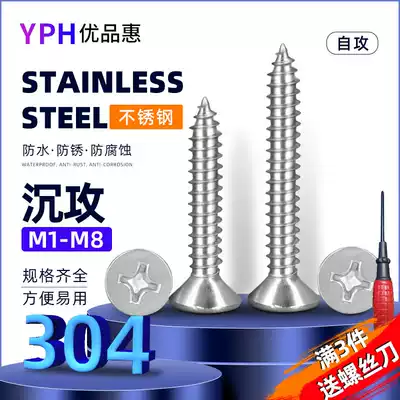 304 stainless steel countersunk head self-tapping screw Phillips wood screw flat head 1kg screw M1M2M3M4M5M6M8
