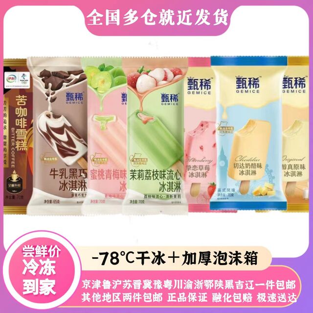 Yili Zhenxi Ice Cream Milk Black Chocolate Peach Green Plum