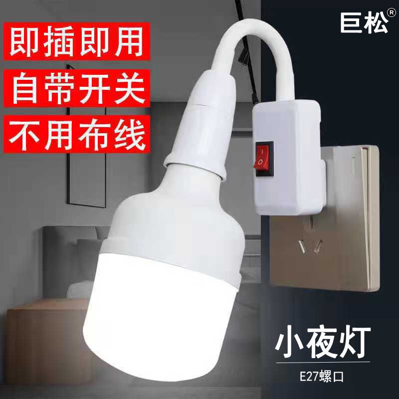 LED energy-saving lamp night light screw with switch E27 socket-type universal energy-saving lamp holder with switch lamp holder home