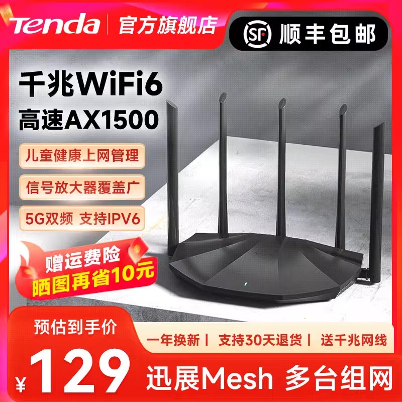 【SFエクスプレス送料無料】Tenda/テンダ wifi6 ギガビット高速ホームルーター 壁貫通型 キングワイヤレスネットワーク フルハウスカバレッジ デュアルバンド ゲーム テレコム モバイル適応 1000メガバイト以内