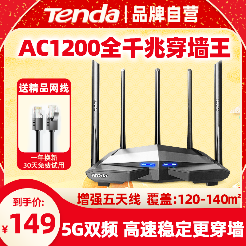 Tenda all-gigabit high-speed router home wall-penetrating king 5G dual-band wireless WIF gaming I oil leaker Daping number mobile telecom Unicom three-network universal gigabit port router AC11