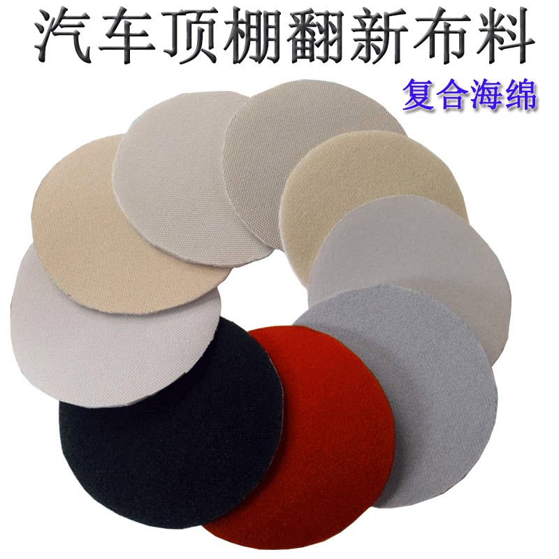 Car interior renovated ceiling Buttop fabric Repair sponge fabric BYD Honda Yagobekkai