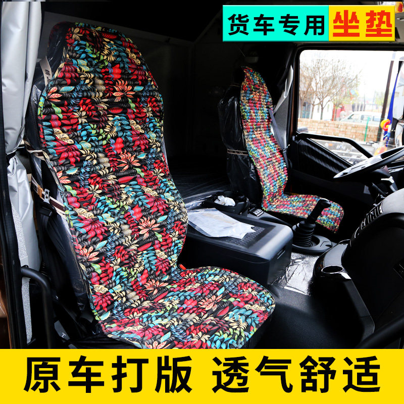 Truck seat cushion Four-season universal Delong new M3000F3000X3000 Tianlong Jiefang JH6Lj6P summer cool pad