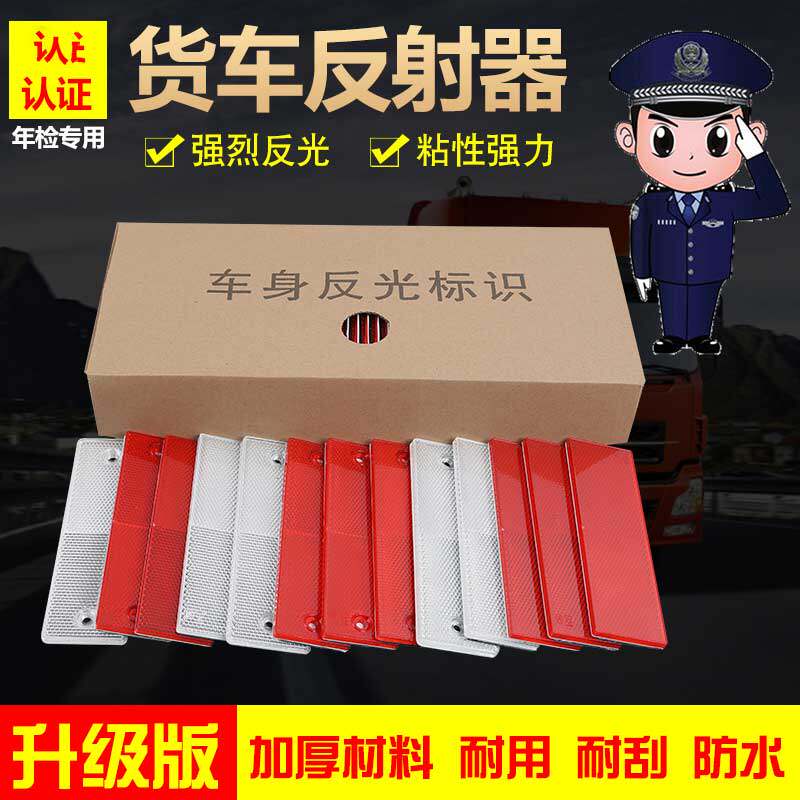 Truck automotive reflector box car dedicated reflective strip body reflector logo plastic reflector plate reflector