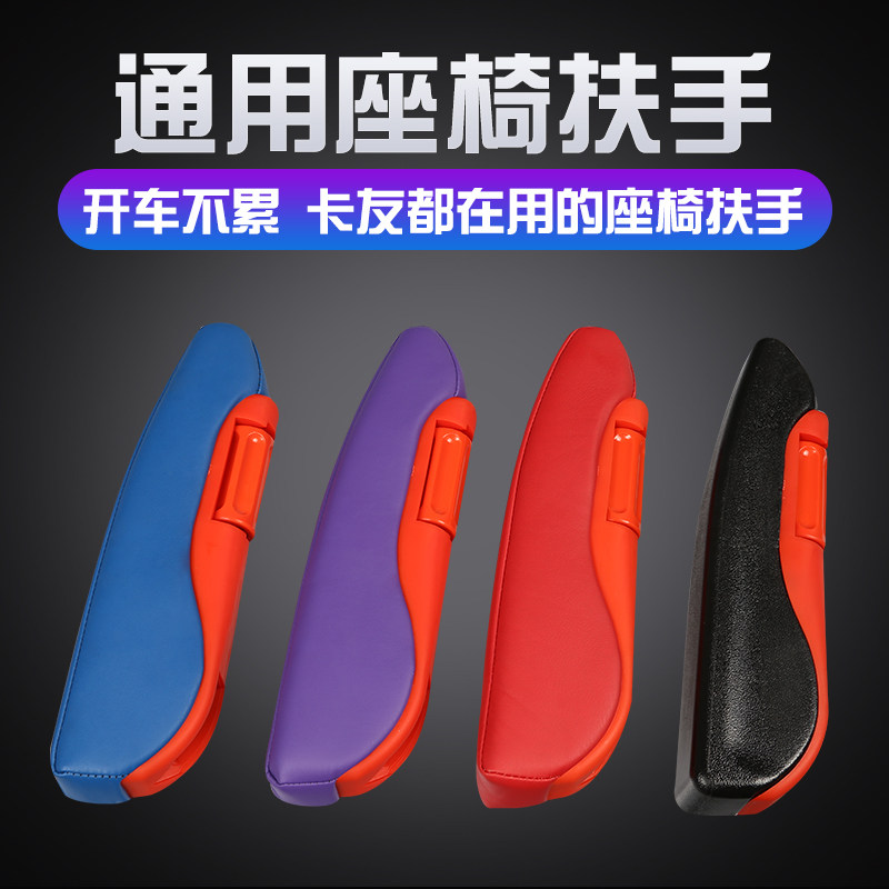 Jiefang J6 J6M J6L J6P JH6J6F4S car large truck special seat armrest plus modified general