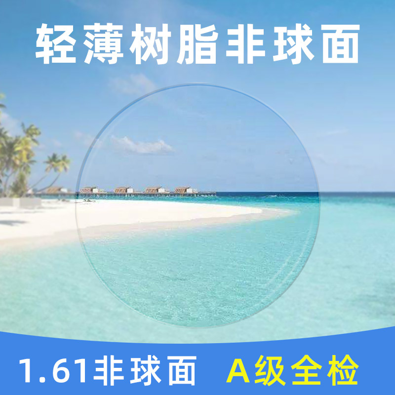 Lens 1 61 non - spherical optical resin glasses HD hardwired high definition myopia lens
