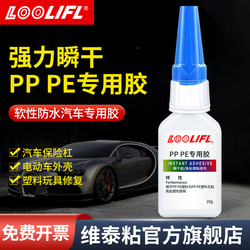 Pp Plastic Pe Material Pvc Acrylic Abs Special High Viscosity Strong Glue Sticks Firmly to Headphone Toys Nylon Rubber Soft Universal Quick-Drying Glue Car Bumper Super Strong Adhesive Pp Plastic Pe Material Pvc Acrylic Abs Special High Viscosity Strong Glue Sticks Firmly to Headphone Toys Nylon Rubber Soft Universal Quick-Drying Glue Car Bumper Super Strong Adhesive