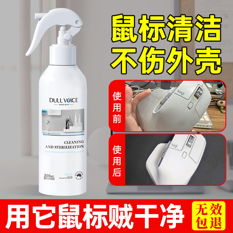 Mouse Cleaner, Special Stain Remover, Computer Keyboard Pad, Sticky Hands, Aging, Yellowing, Oil Removal Liquid, Glue Removal Artifact