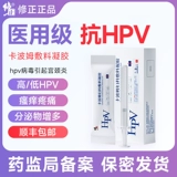 修正 Анти -HPV -вирус интерферон гинекологический гель биологический заправка 16 вращение шейки матки зуд