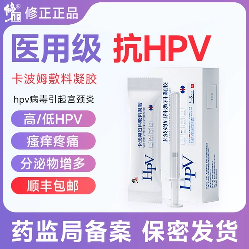 修正 Анти -HPV -вирус интерферон гинекологический гель биологический заправка 16 вращение шейки матки зуд