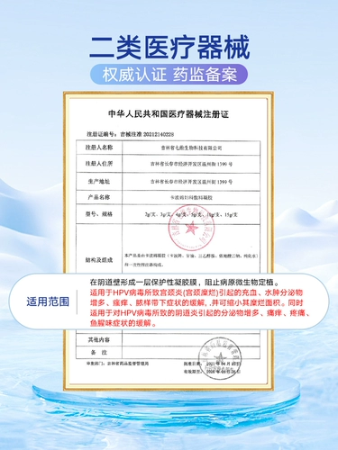 修正抗HPV病毒干扰素妇科凝胶生物敷料蛋白16转宫颈糜烂宫颈炎痒
