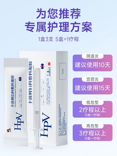 修正抗HPV病毒干扰素妇科凝胶生物敷料蛋白16转宫颈糜烂宫颈炎痒