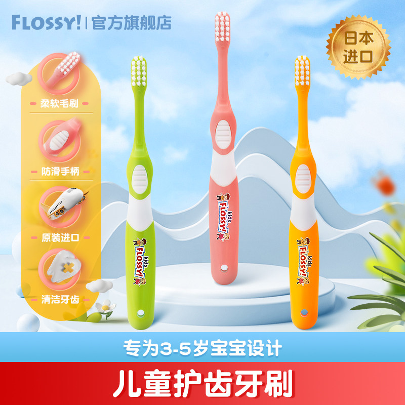 Japan imports flossy children's baby toothbrush soft special soft hair soft gum protection portable 3-6 years old 2 pieces