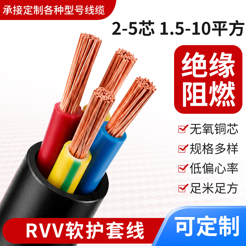 National Standard Rvv Pure Copper Flexible Core 2-Core 1.5, 3-Core 2.5, 4, 6 Square Meters Full Meter Full Square Flame-Retardant Sheathed Power Cord National Standard Rvv Pure Copper Flexible Core 2-Core 1.5, 3-Core 2.5, 4, 6 Square Meters Full Meter Full Square Flame-Retardant Sheathed Power Cord