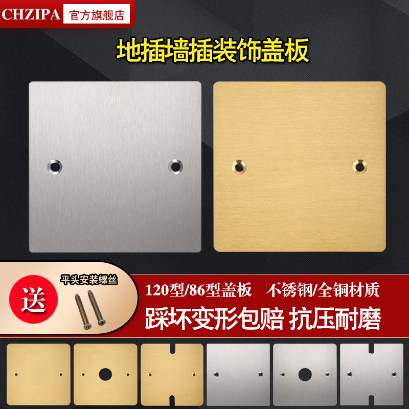 Ground illited plate cover full copper stainless steel sealing interface decoration lid with general - purpose substrate 120 type 86 lid