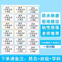 Дисциплина+имя+класс [30 наклеек]