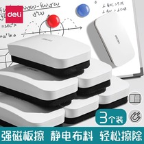 Deli can absorb whiteboard eraser whiteboard pen magnetic board eraser childrens household glass small white class blackboard dual-purpose drawing board rag black and white dust-free water-soluble chalk special brush artifact brush wipe board