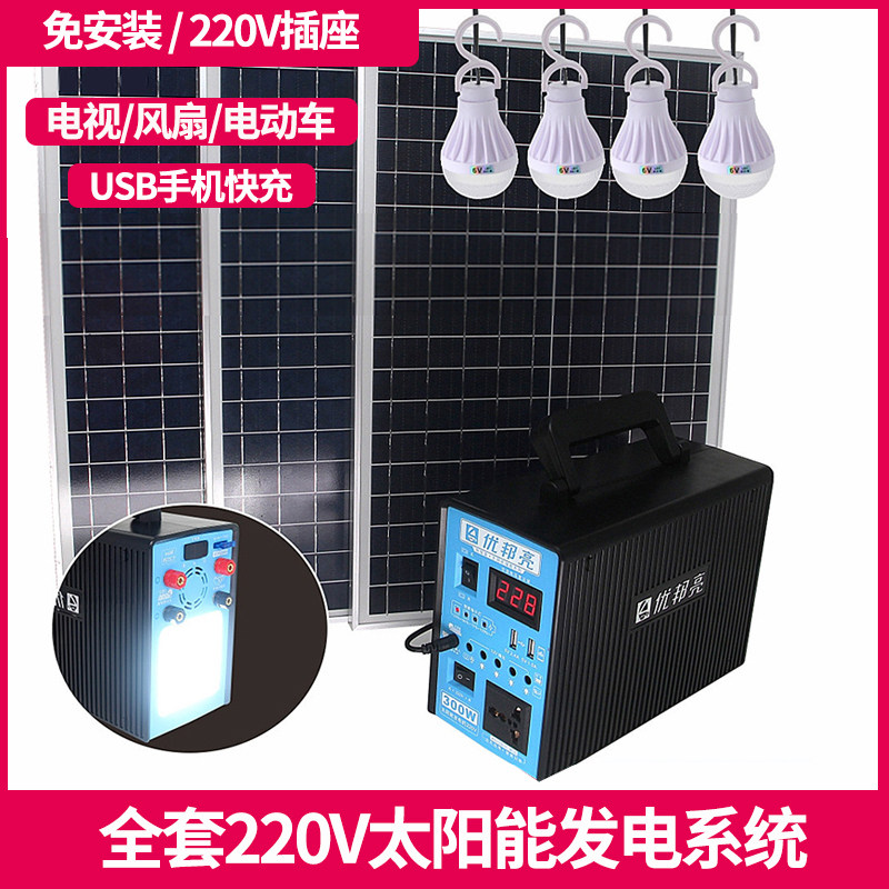 Solar power system home full set of 220v small all-in-one photovoltaic outdoor mobile power charging board