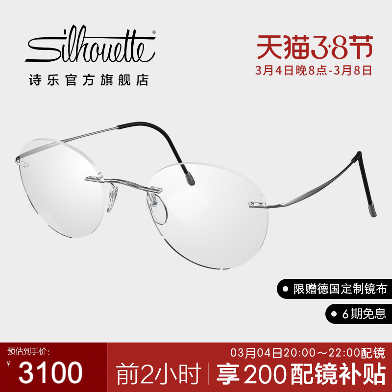 Silhouette Poetry Glasses Frame Pure Titanium Super Light Without Screw frame can be matched with nearsightedness Eye frames female 5515