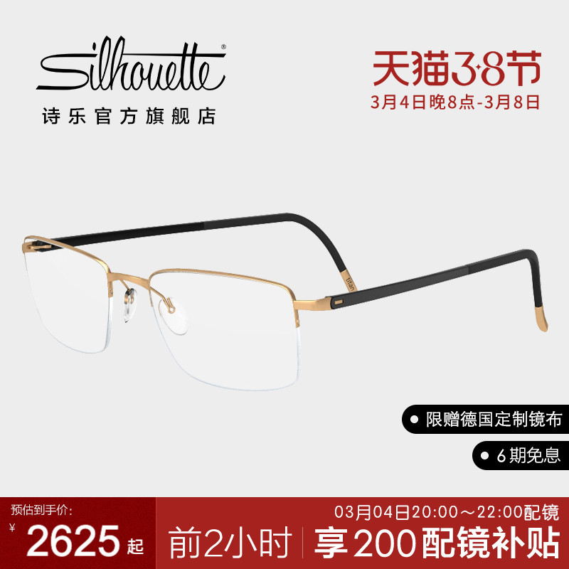 Silhouette Poetry Spectacle Frame Men Square Half Frame Business Titanium Frame Nearsightedness Glasses Frame 5457