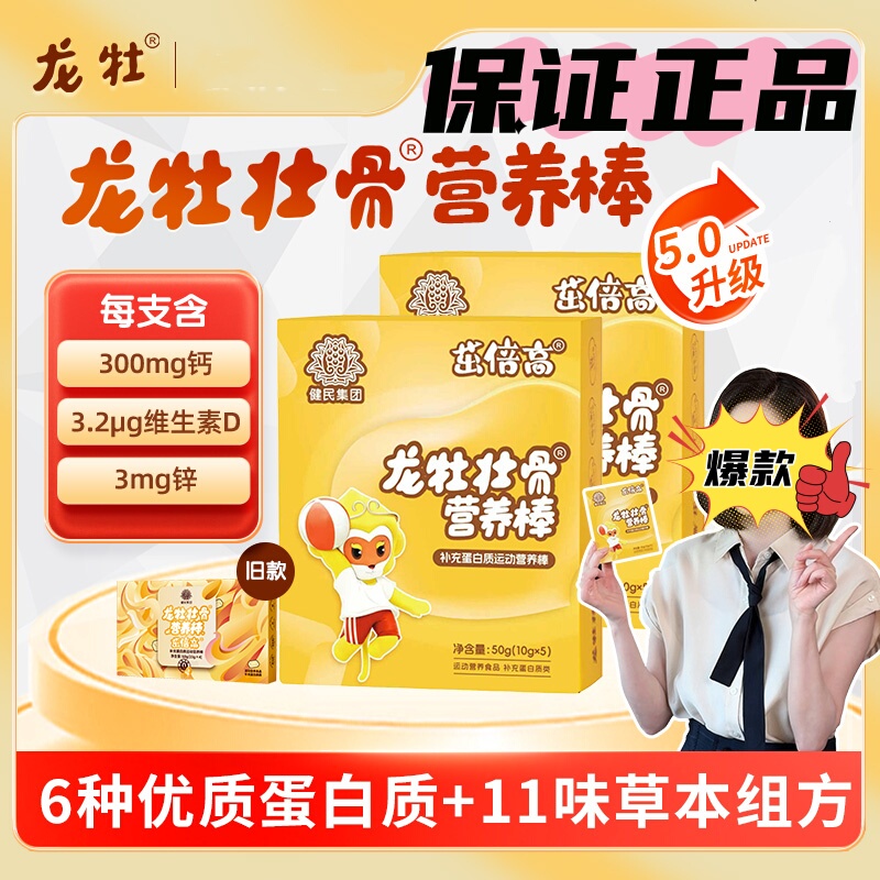 Longmu Bone Strengthening Nutrition Bar for Children and Teenagers, Calcium Absorption, Zinc, Vitamin D Supplement, Genuine Good Product